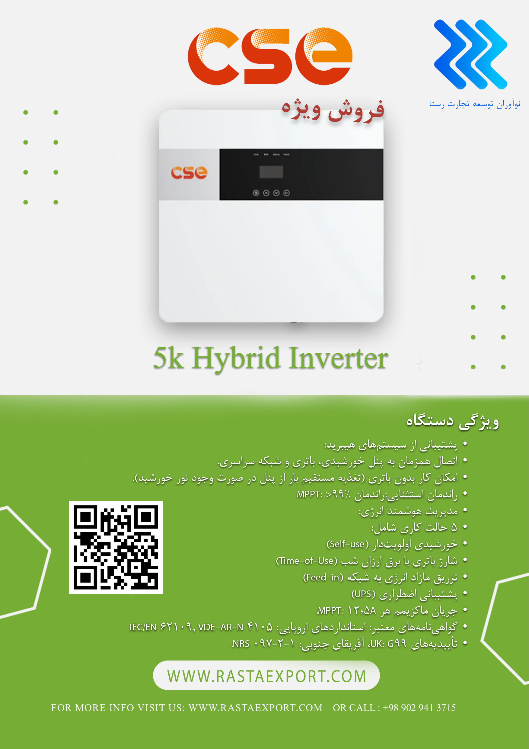 اینورتر هیبریدی 5 کیلووات CSE